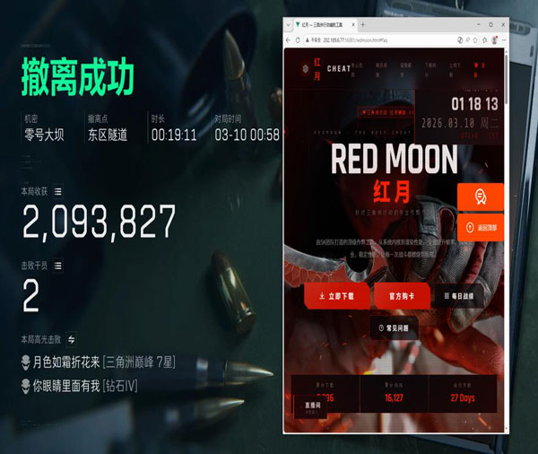 三角洲外挂软件有哪些软件效果